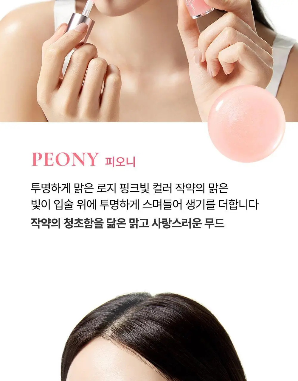 [NEW] 파뮤 듀이 립 플럼퍼 스파클 5.7ml 2종 상세페이지 8